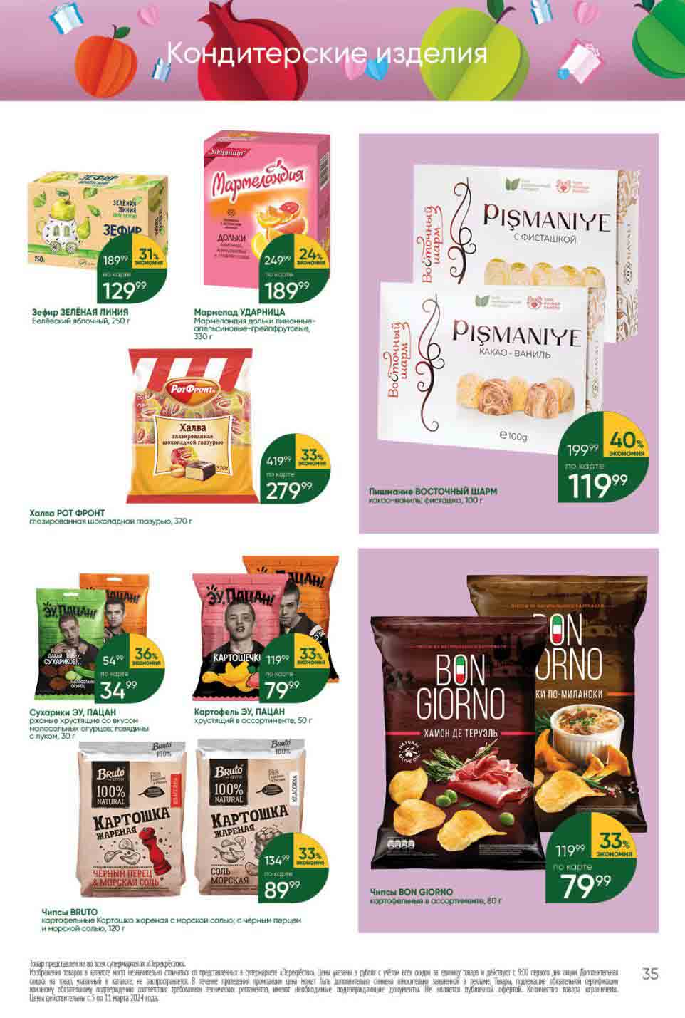 -40% на Пишмание ВОСТОЧНЫЙ ШАРМ, какао-ваниль: фисташка, 100гр., за 119.99 рублей